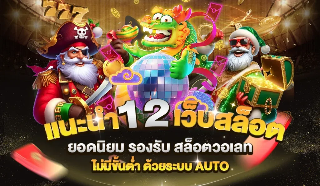 สล็อต วอเลท